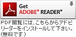 Adobe reader　ダウンロード
